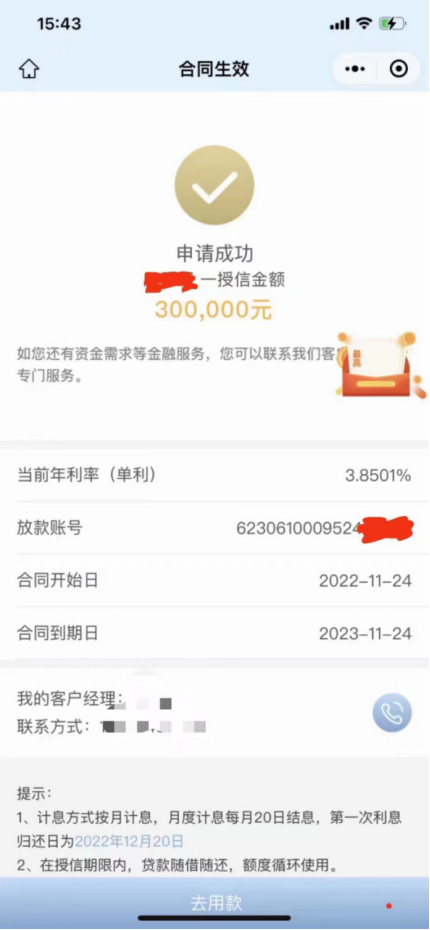 罗先生企业贷款