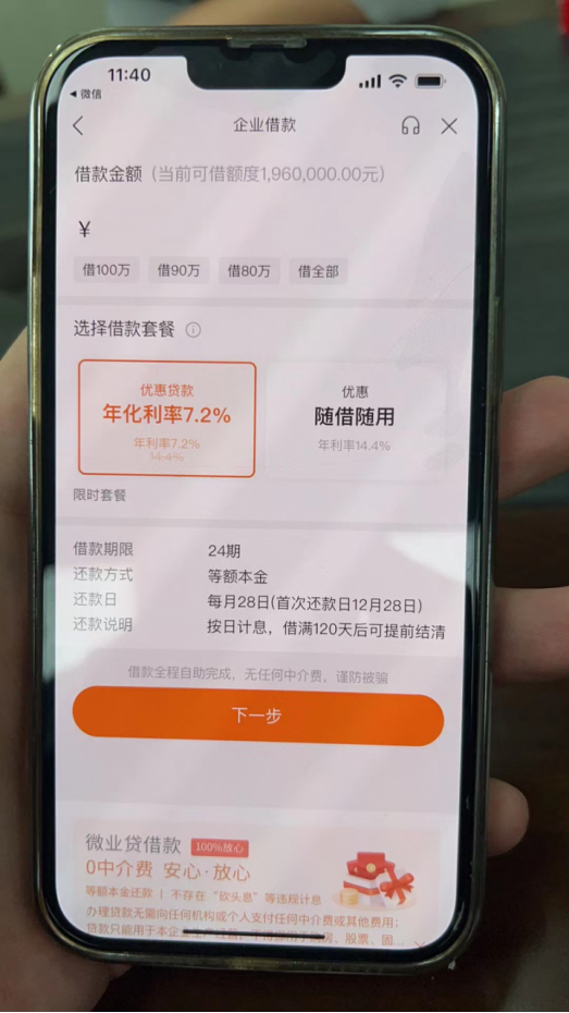 罗先生企业贷款