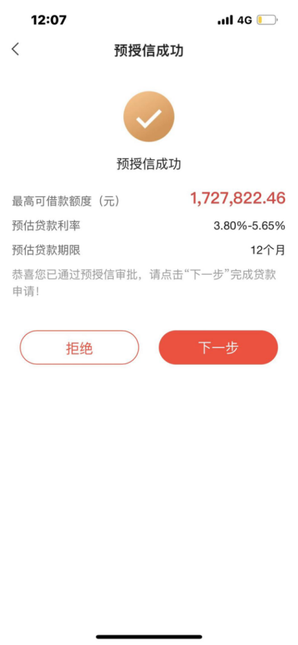 罗先生企业贷款