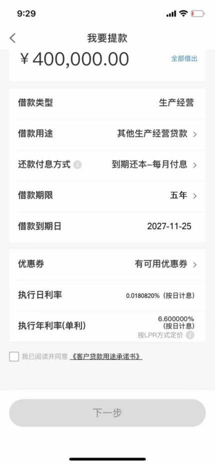 罗先生企业贷款