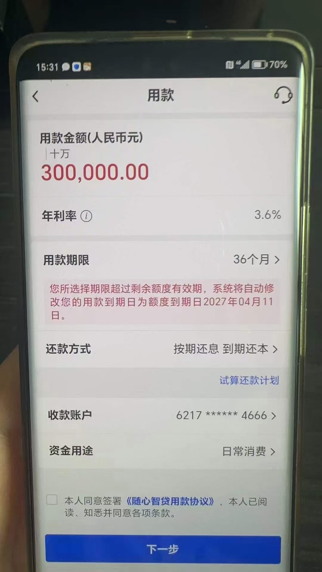 罗先生企业贷款