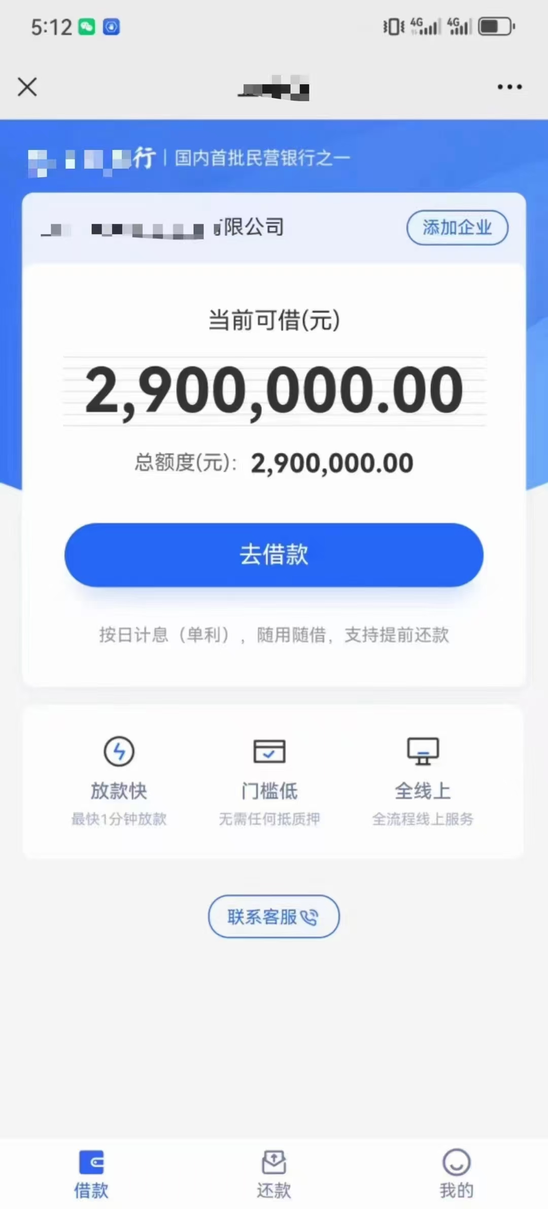 罗先生企业贷款