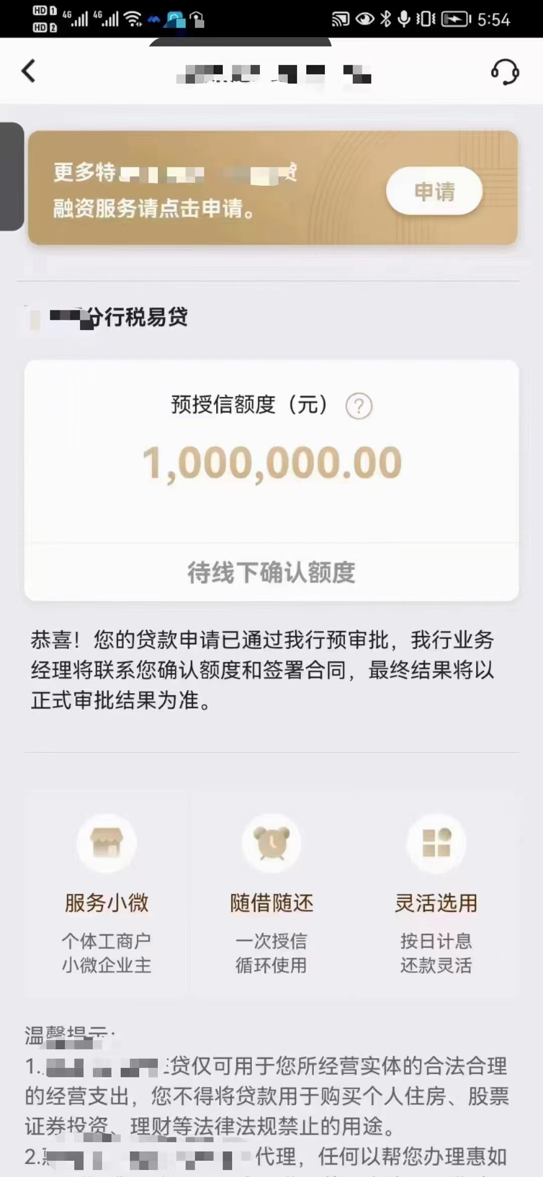 罗先生企业贷款