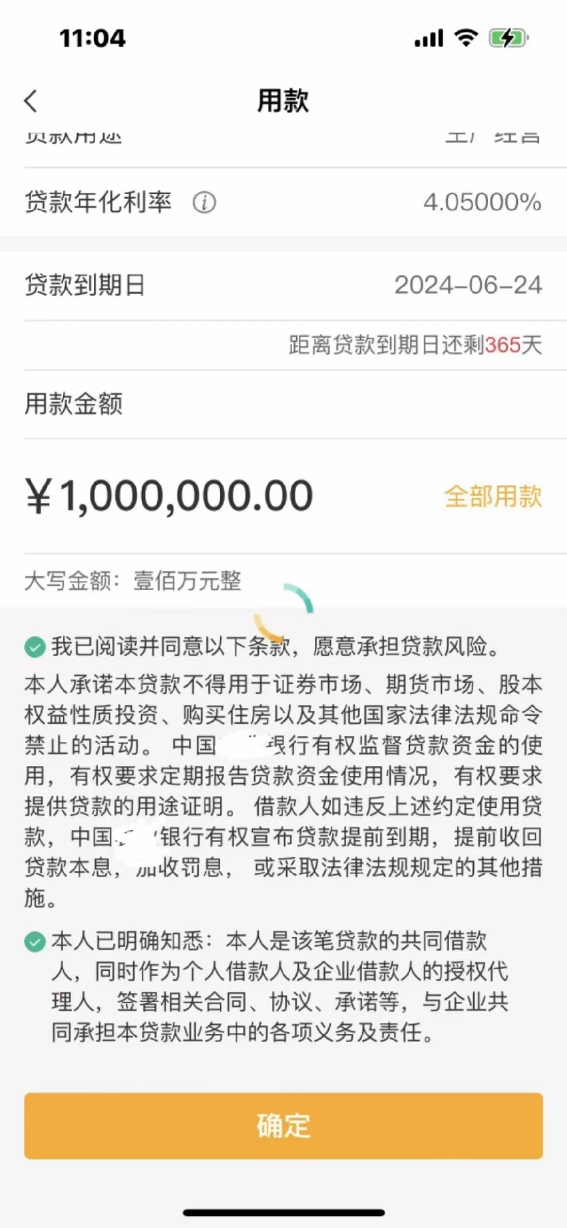 罗先生企业贷款