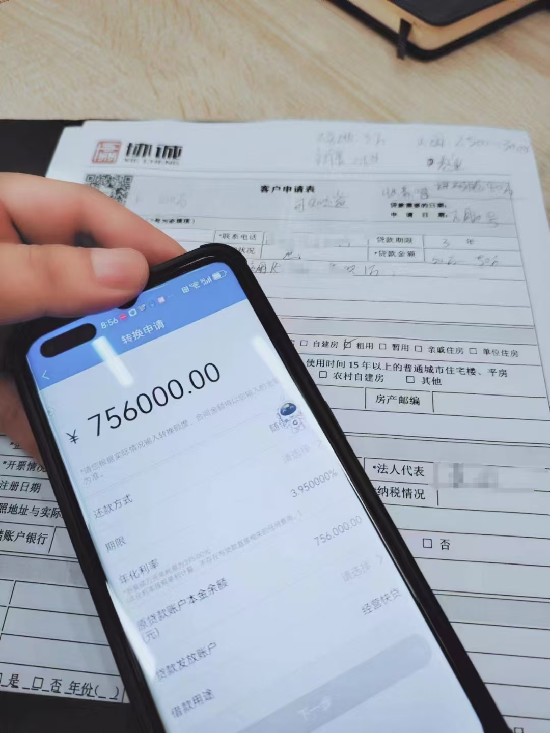 罗先生企业贷款