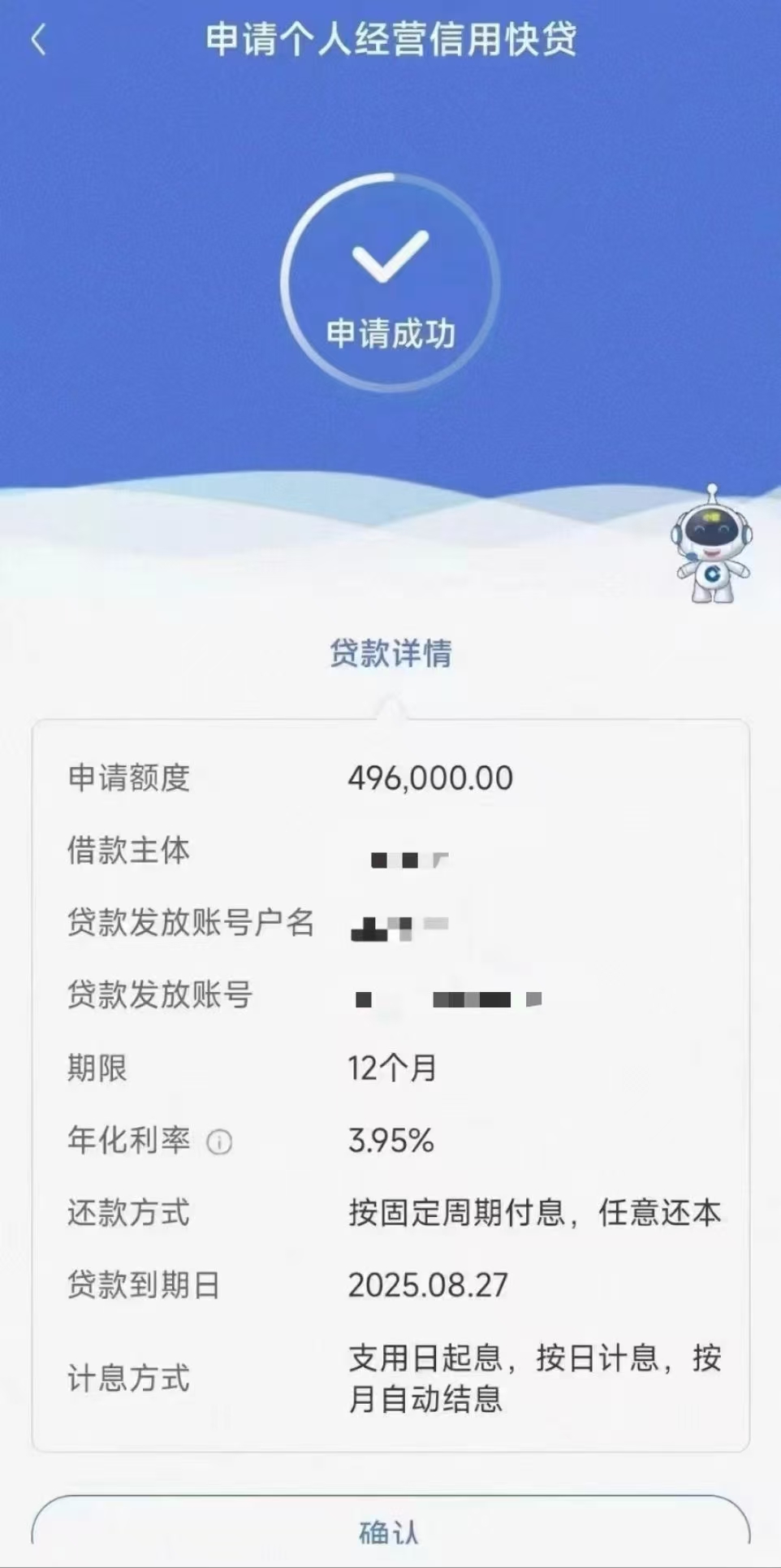 罗先生企业贷款