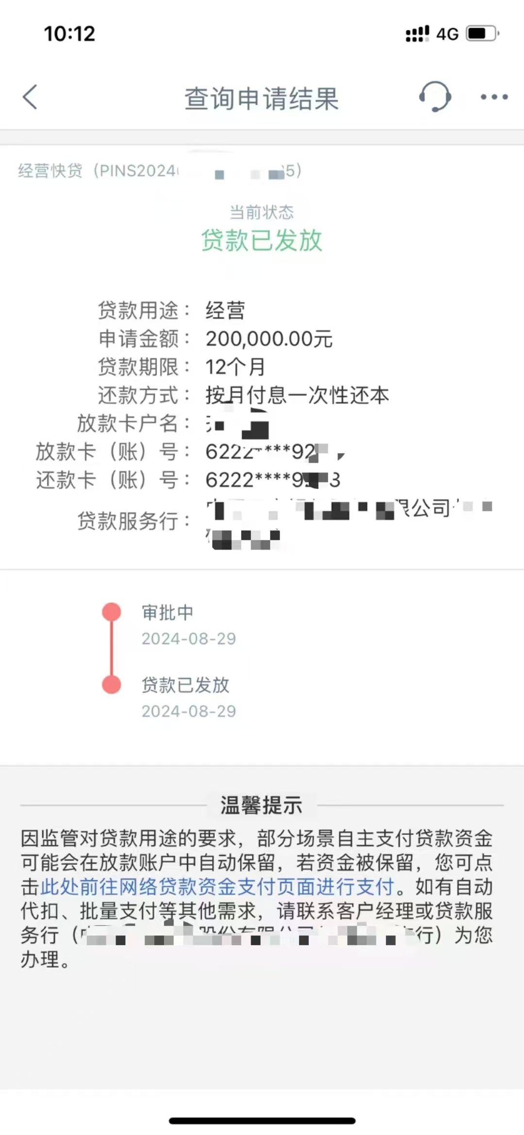 罗先生企业贷款