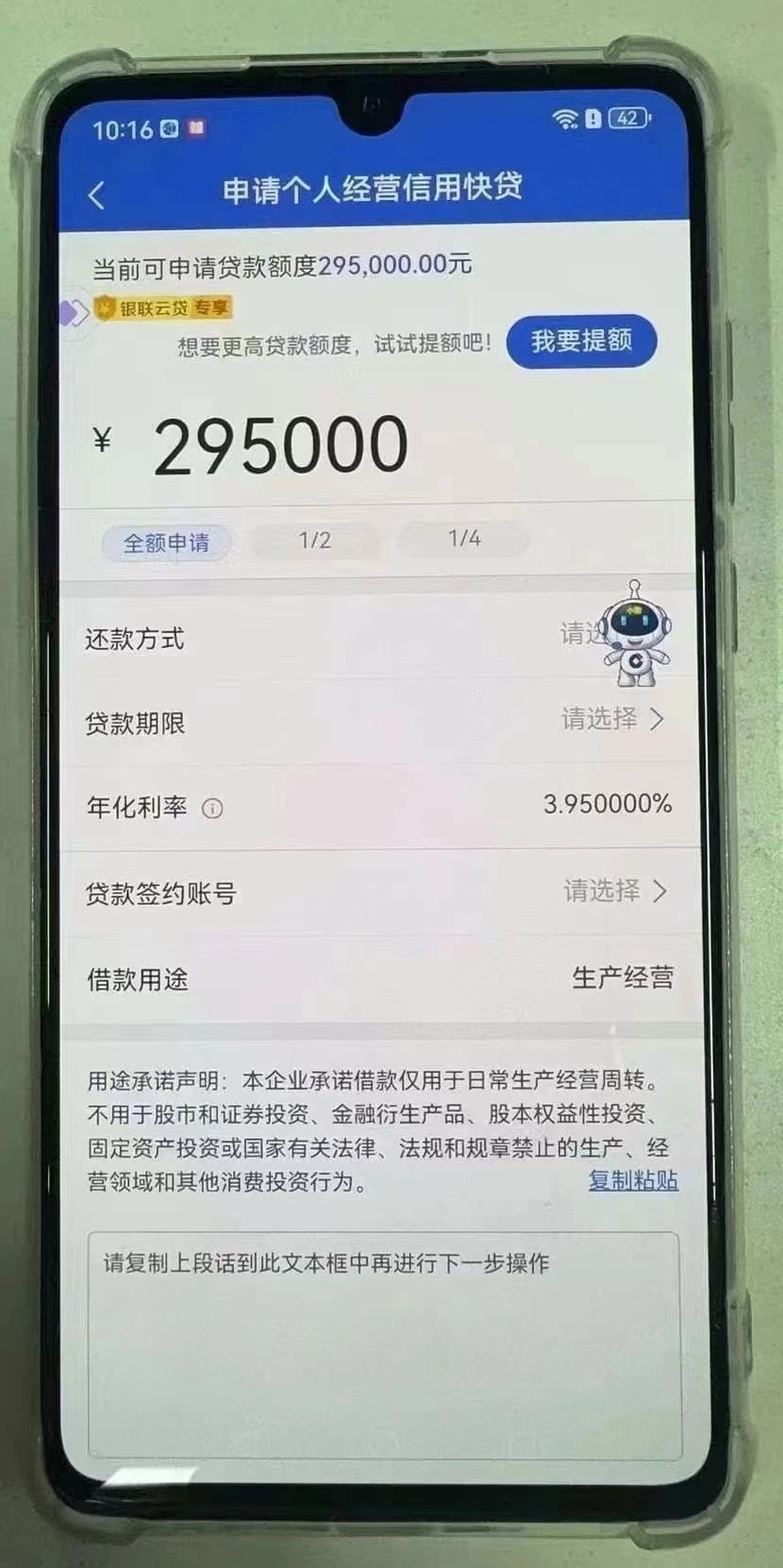 罗先生企业贷款