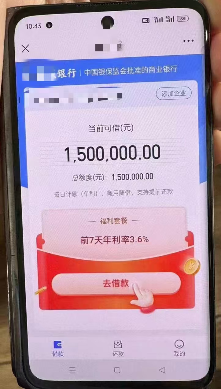 罗先生企业贷款