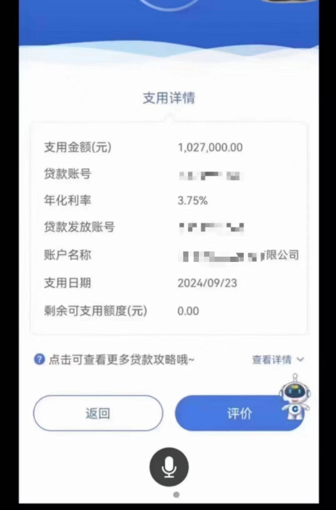 罗先生企业贷款