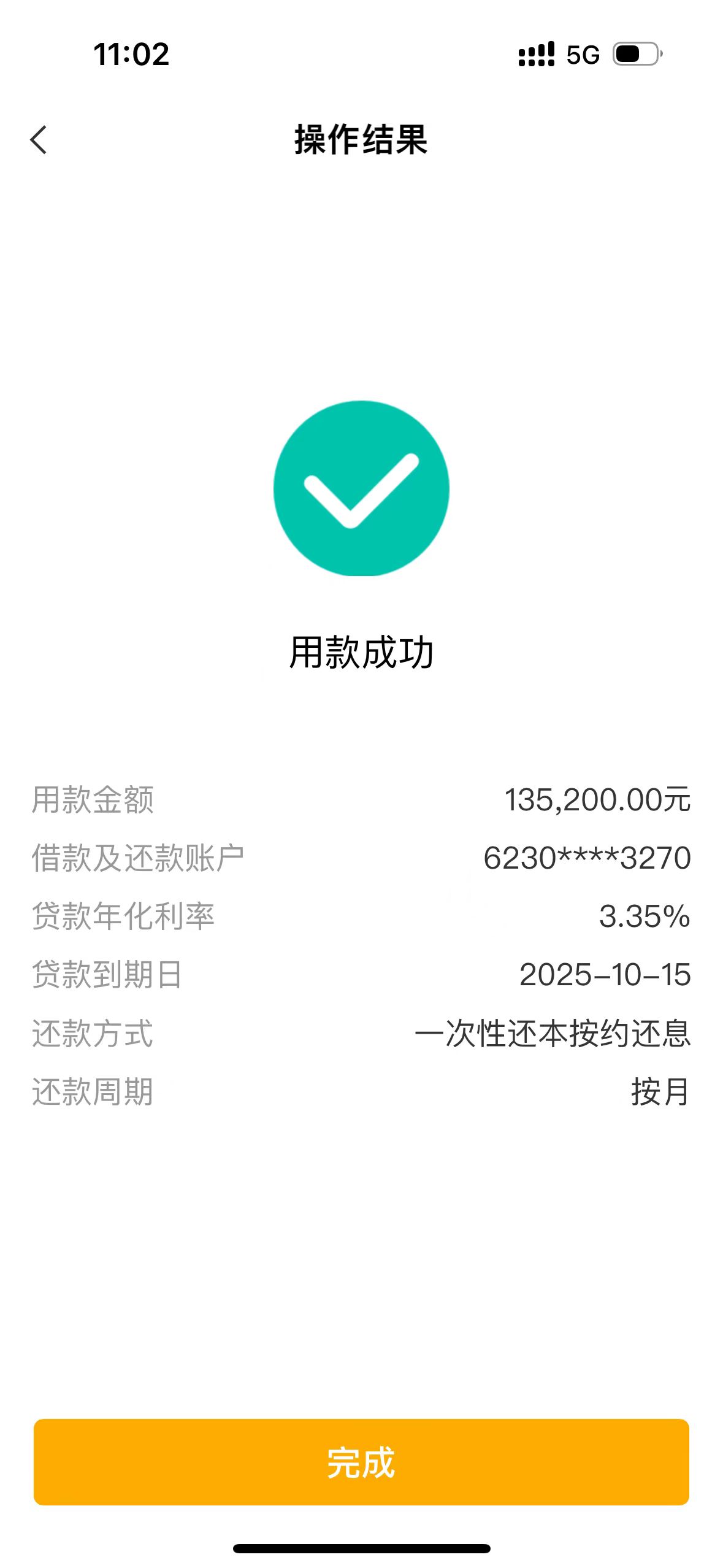 罗先生企业贷款