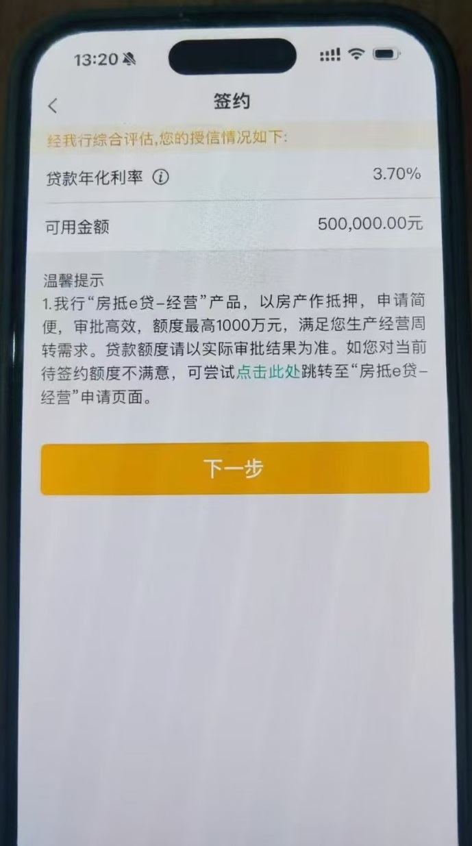 罗先生企业贷款