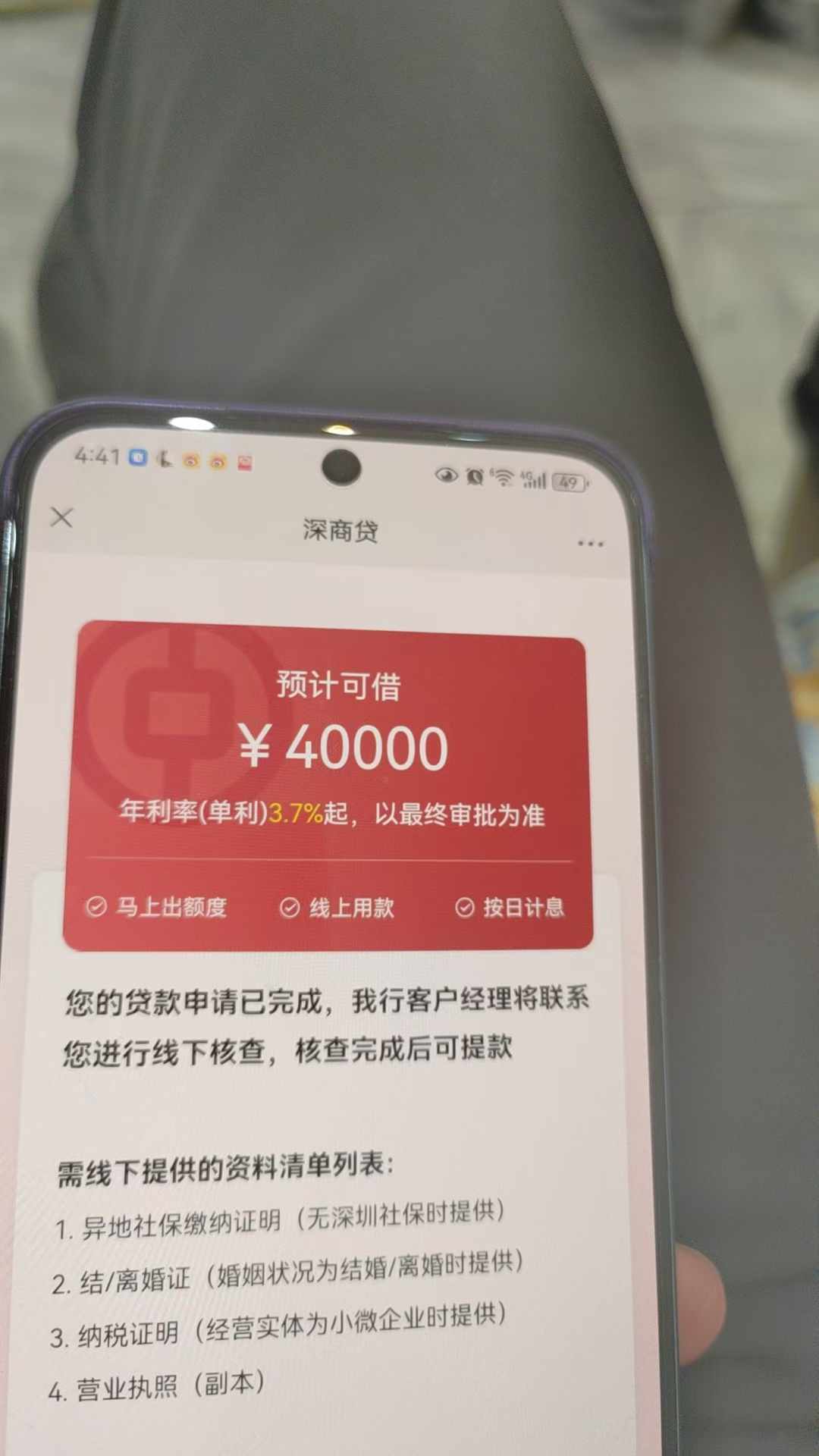 罗先生企业贷款