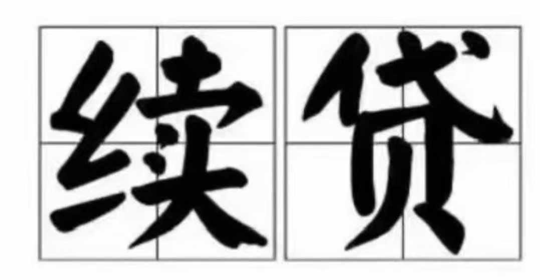 罗先生企业贷款