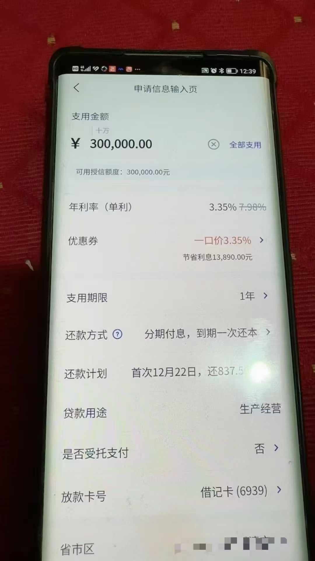 罗先生企业贷款