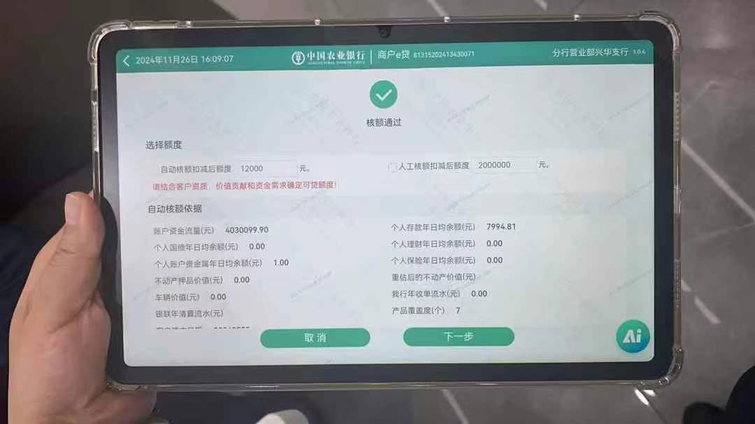 罗先生企业贷款
