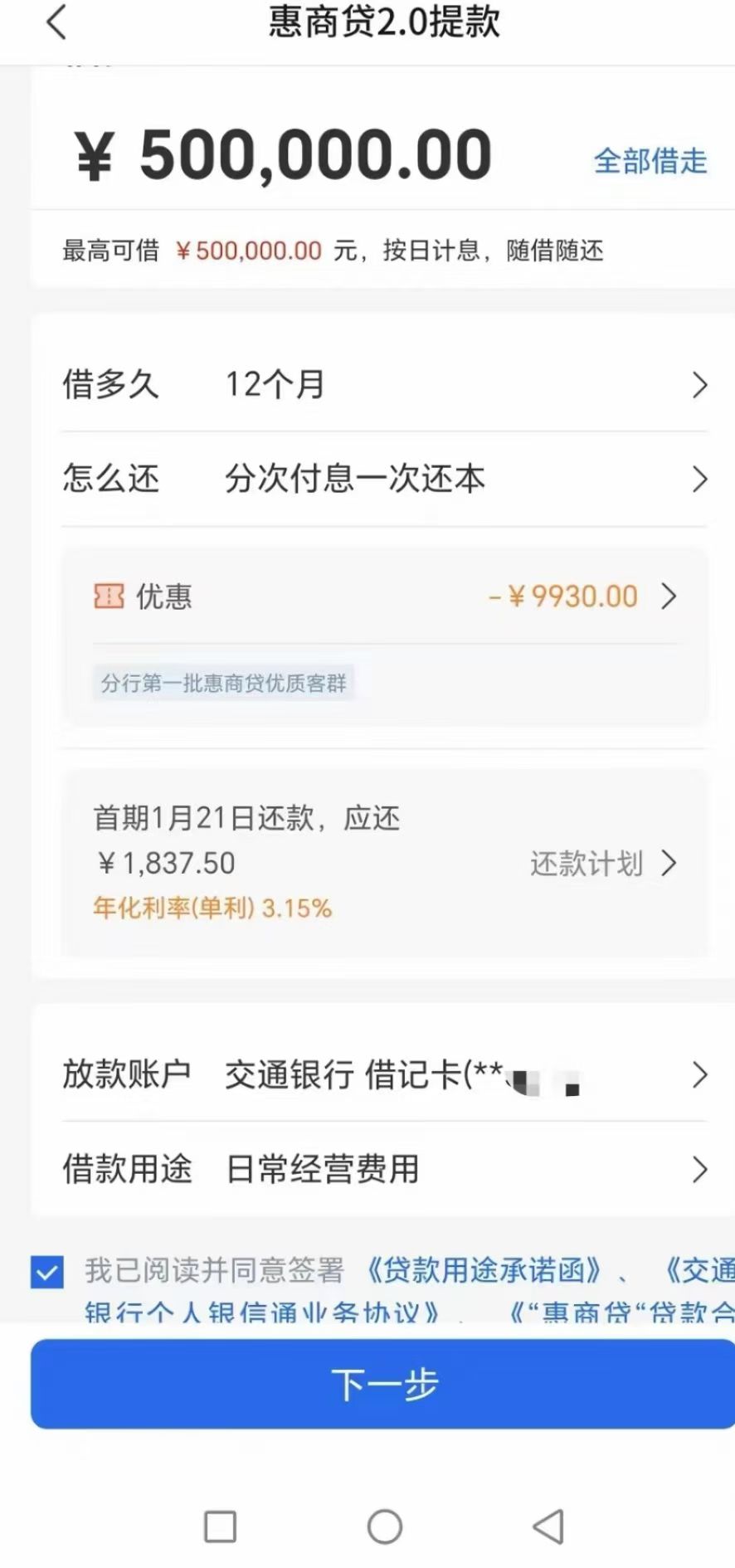 罗先生企业贷款